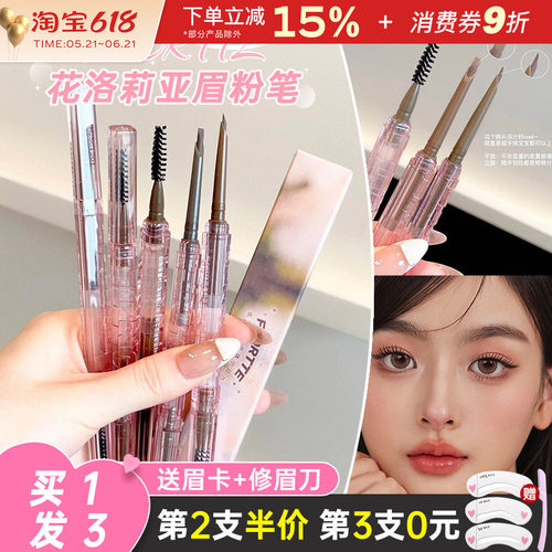 花洛莉亚立体小砍刀眉粉笔