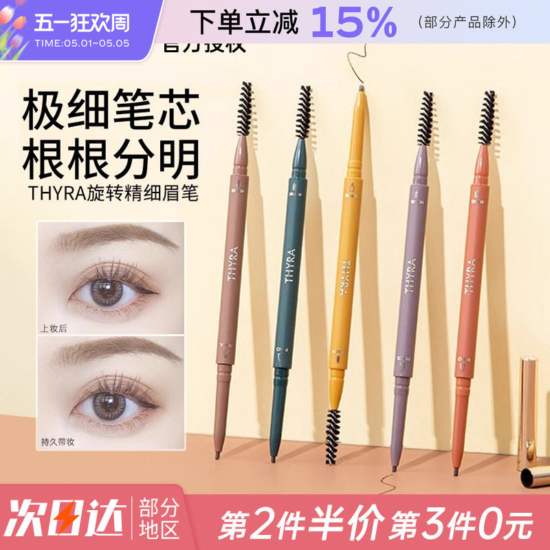 Thyra/昙雅双头眉笔极细野生眉粉自然根根分明不易脱色持久超细头