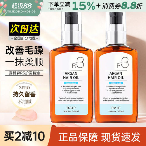 露博森护发精油改善毛躁保湿柔顺