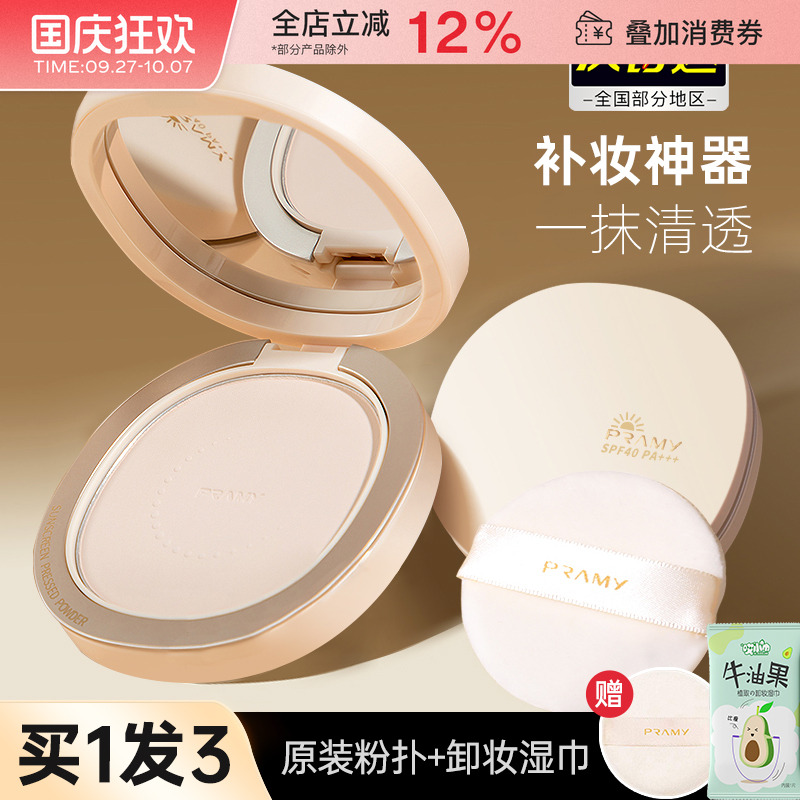 柏瑞美丝柔防晒蜜粉饼