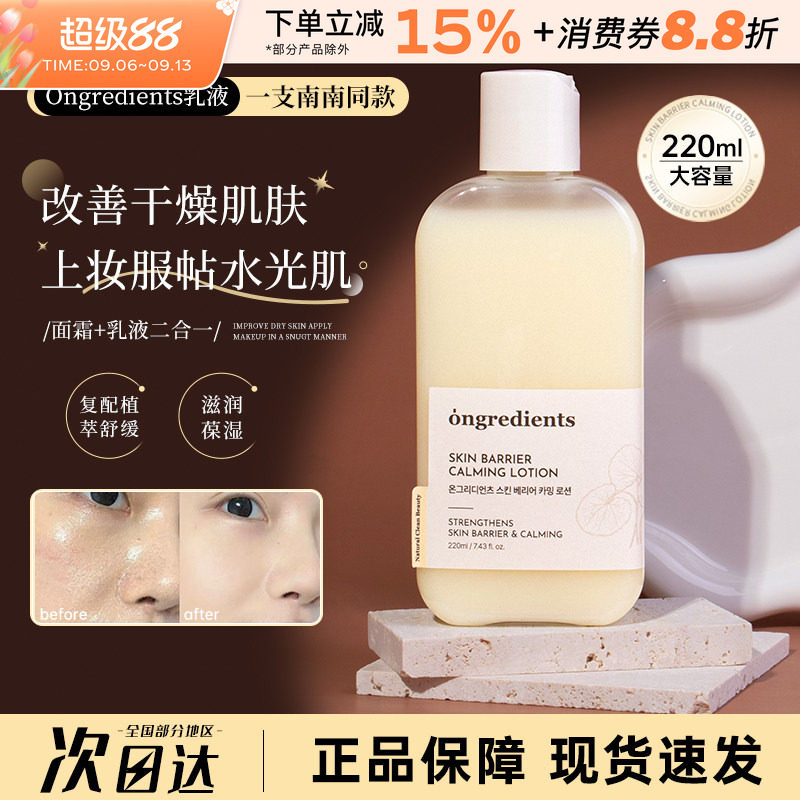 韩国ongredients温丽慈妆前乳舒缓修护补水保湿滋润面霜黄油乳液
