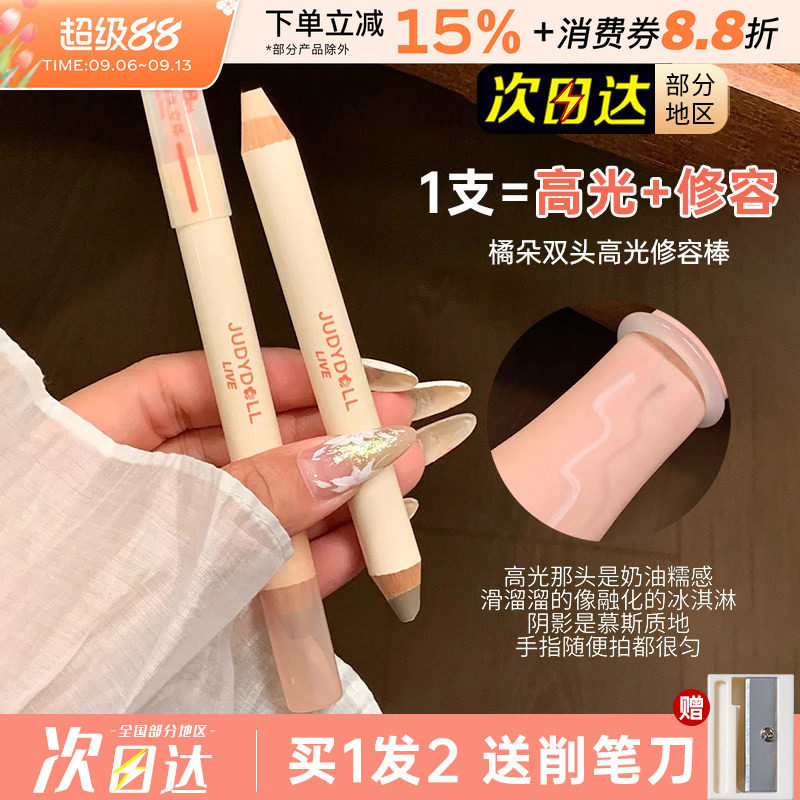 Judydoll橘朵双头高光修容棒自然图片
