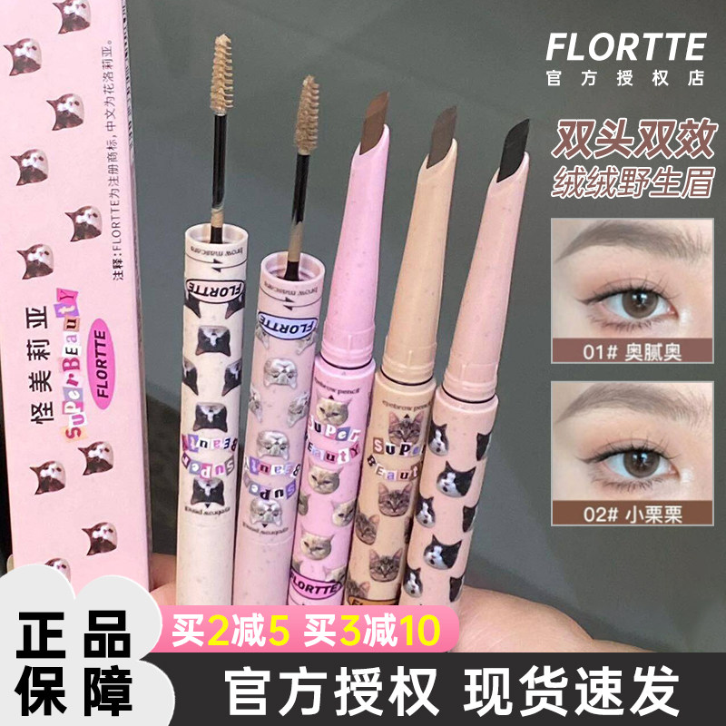 花洛莉亚双头刀锋眉笔染眉膏持久图片