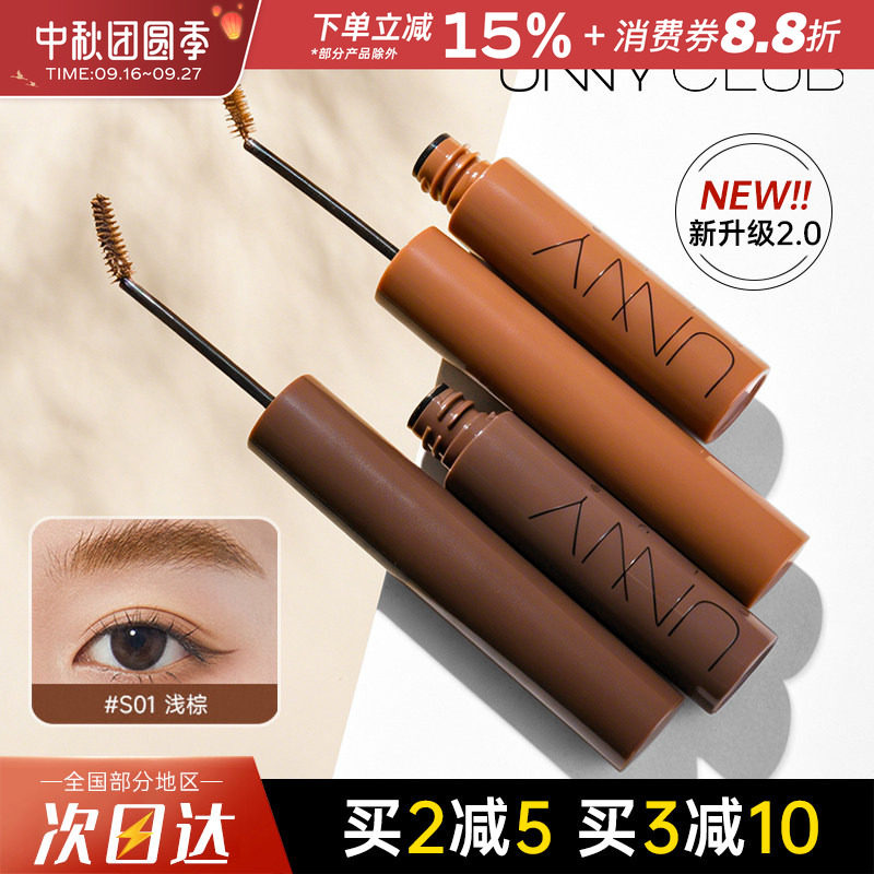 unny染眉膏持久一字眉眉粉图片