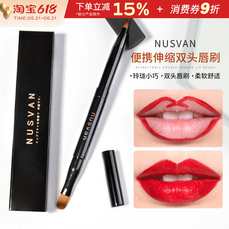 NUSVAN双头伸缩唇刷女便携带盖唇釉初学者唇笔刷唇线口红刷 工具