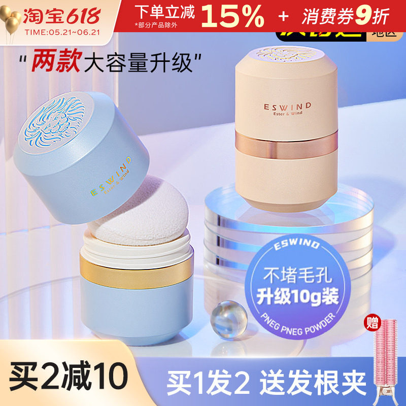 eswind伊风蓬蓬粉蓬松粉油头免洗头发喷雾刘海控油去油干发粉散粉