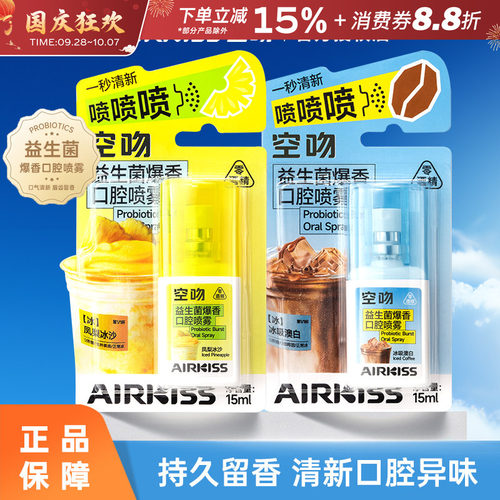 AIRKISS益生菌爆香口腔喷雾