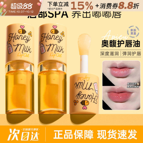 韩国apieu奥馥蜂蜜护唇油