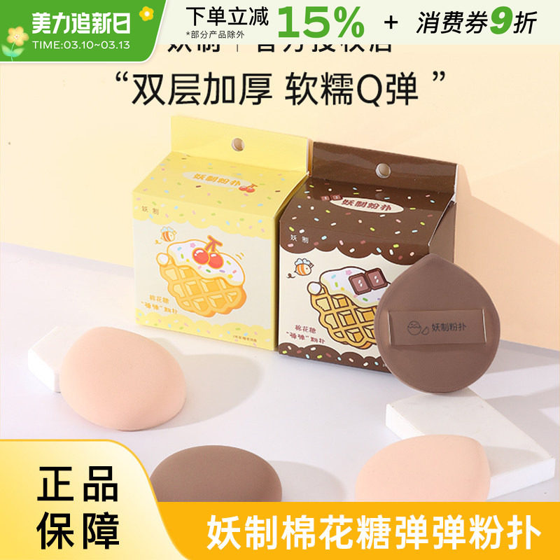 妖制棉花糖粉底液气垫粉霜粉扑干湿两用专用海绵粉扑2枚装新手