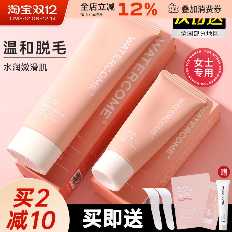 脱毛watercome/水之蔻脱毛膏