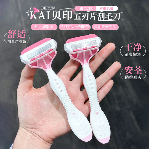 kai/贝印刮毛刀安全腋下腋毛