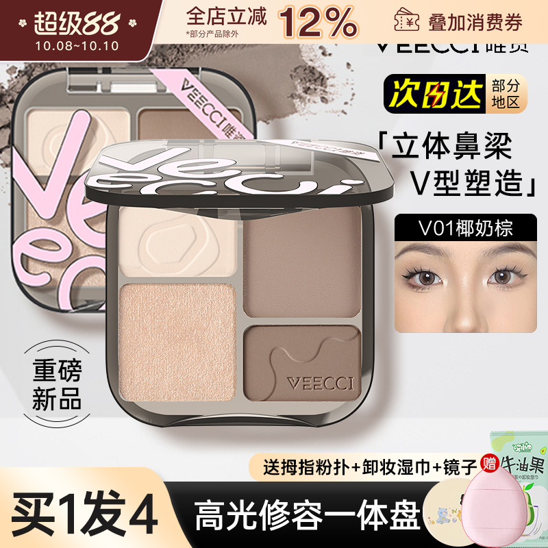 VEECCI/唯资修容高光一体盘正品