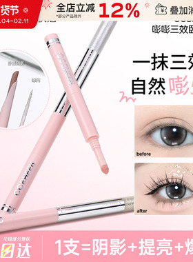 CCSHEER/柚子小西三效合一卧蚕笔日常便携提亮爆闪新手勾勒下至女