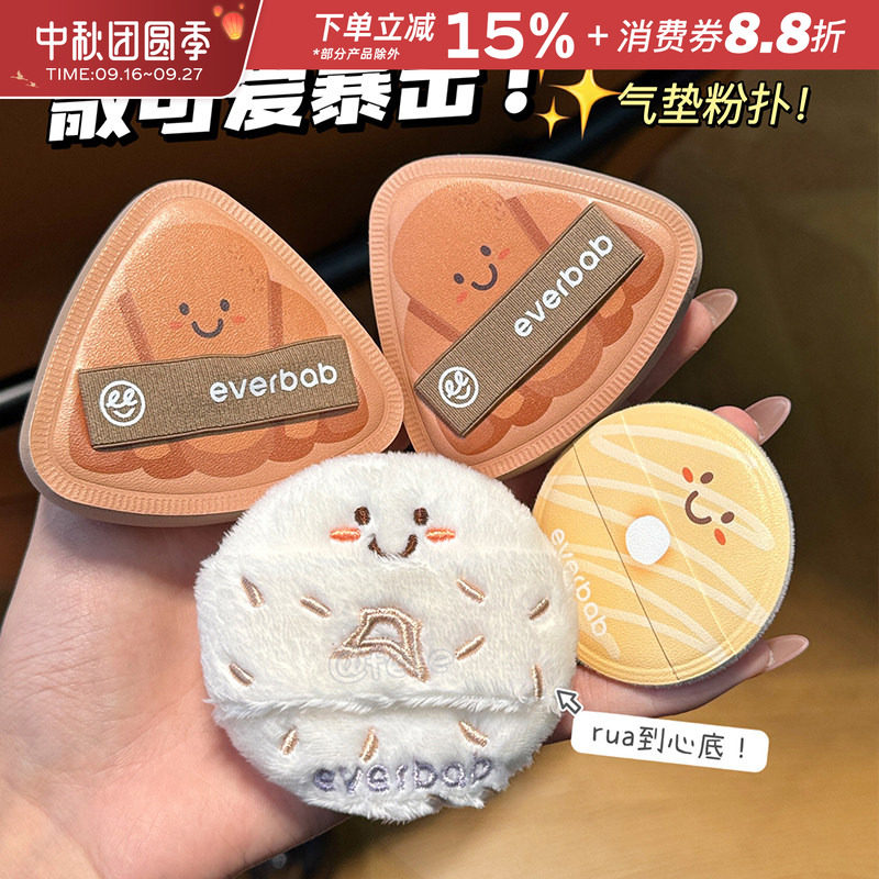 everbab/艾蓓拉可颂气垫粉扑图片