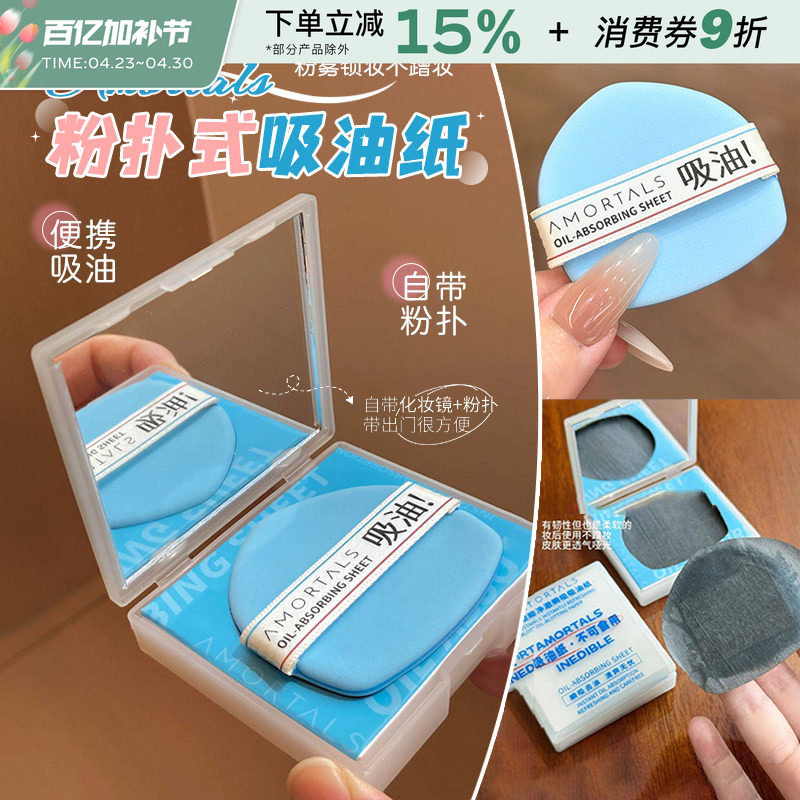 尔木萄粉扑式吸油纸女士男面部清爽吸油光面纸脸部带镜子便携补妆