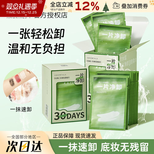 尔木萄卸妆湿巾眼唇卸