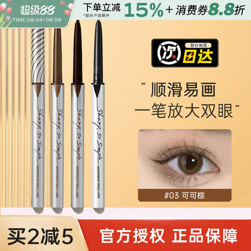 Clio珂莱欧眼线胶笔精致纤细
