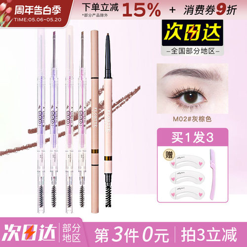极细防水眉笔花洛莉亚