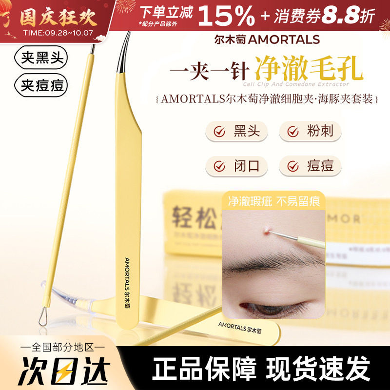 尔木萄超细海豚夹粉刺针去黑头刮闭口专用工具挑挤痘痘镊子便携