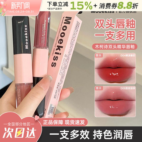 Mooekiss木柯诗双效精华唇釉水光