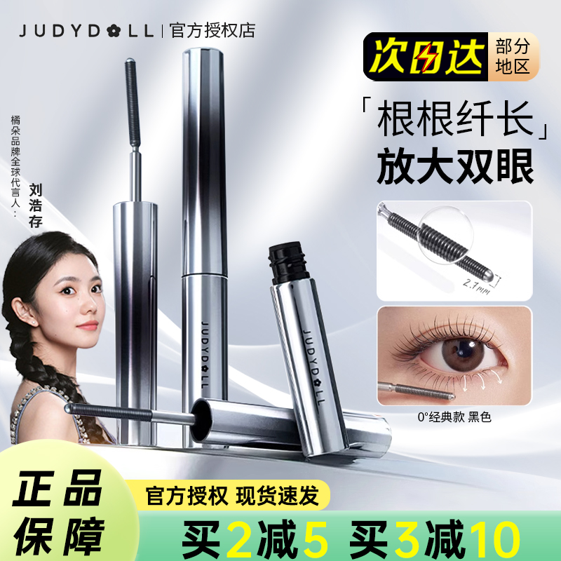 judydoll橘朵小钢管睫毛膏卷翘防水纤长不晕染液打底定型细刷头女