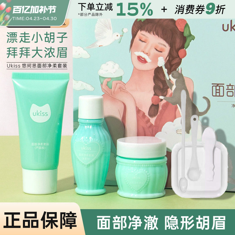 ukiss漂胡剂唇毛漂白剂膏小胡子眉毛汗毛不永久女生漂眉膏悠珂思