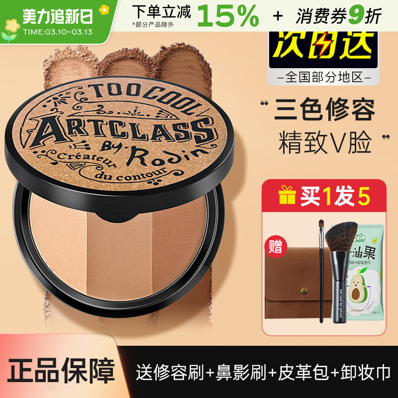 toocoolforschool涂酷修容盘一体三色阴影鼻影侧影粉哑光高光遮瑕
