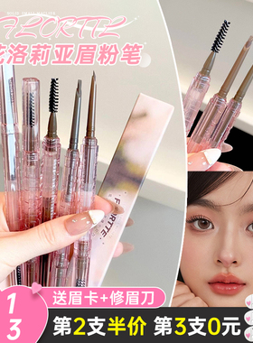 FLORTTE/花洛莉亚立体小砍刀眉粉笔防水持久不易脱色眉笔野生眉女