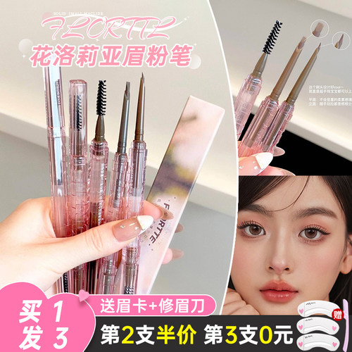 花洛莉亚立体小砍刀眉粉笔