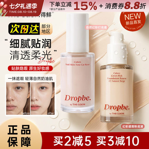 TheSaem得鲜丝滑遮瑕粉底液