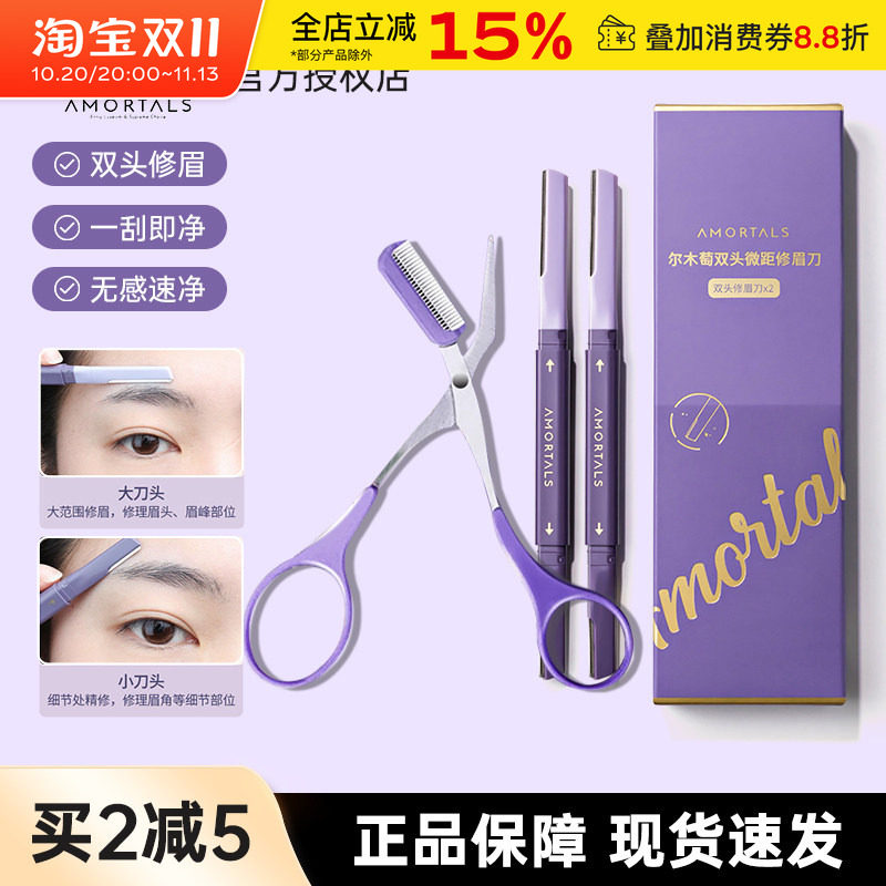 尔木萄修眉刀女士专用双头刮眉刀套装男士安全型初学者剃眉刀新手