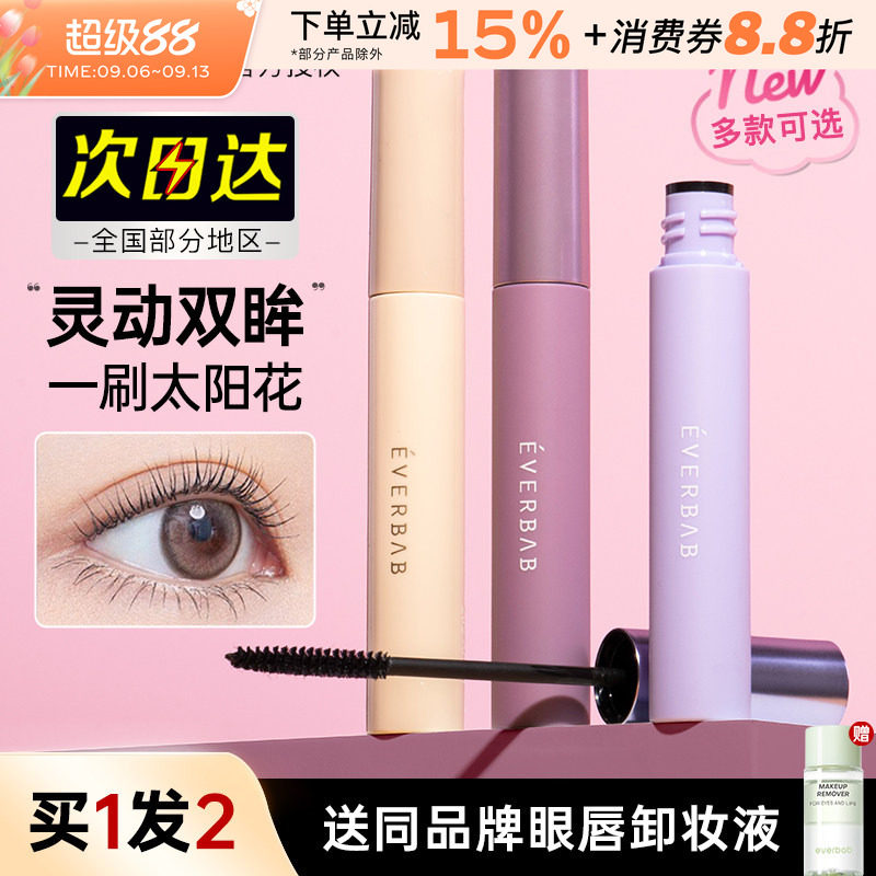 everbab睫毛打底膏纤长睫毛膏图片