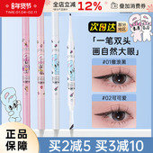 FLORTTE花洛莉亚BUNNY双头眼线笔胶笔极细自然顺滑持久玻璃海黑色