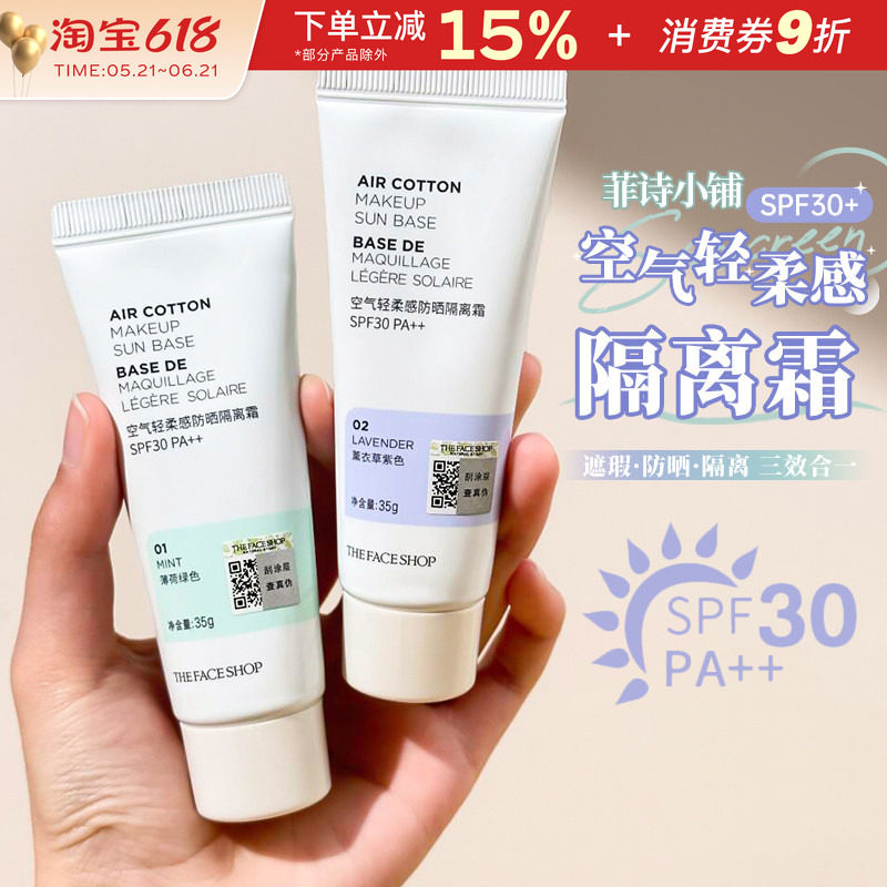 The Face Shop菲诗小铺隔离霜素颜紫色妆前乳提亮肤色遮瑕平价女