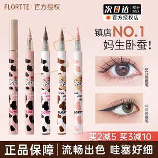 花洛莉亚眼线笔卧蚕笔阴影笔奶牛白色哇塞好细持久不易晕染落利亚