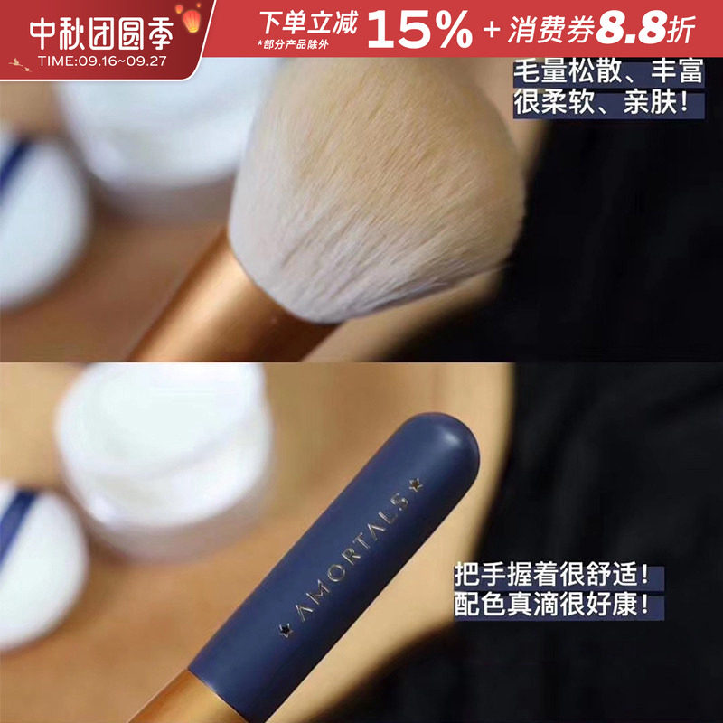 AMORTALS尔木萄散粉刷腮红刷定妆										