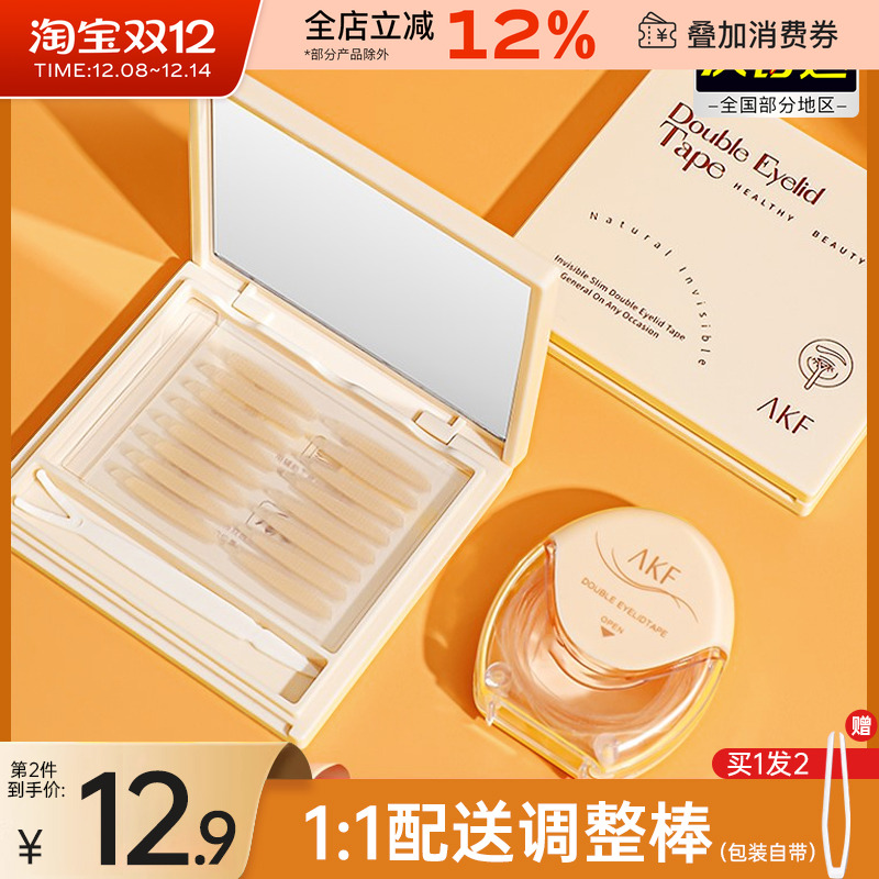 akf双眼皮贴隐形自然无痕男女