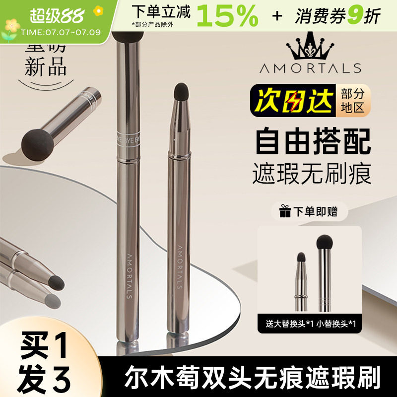 尔木萄双头遮瑕刷圆头无痕点涂刷遮泪沟法令纹黑眼圈葡遮暇化妆刷