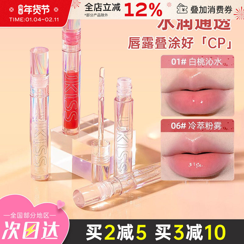ukiss唇油透明唇蜜镜面水光唇部唇露亮油唇釉嘟嘟玻璃唇口红叠涂,彩妆/香水/美妆工具,唇彩/唇蜜/唇釉/唇泥/唇霜,淘宝优惠券,粉丝福利购,淘宝优惠卷