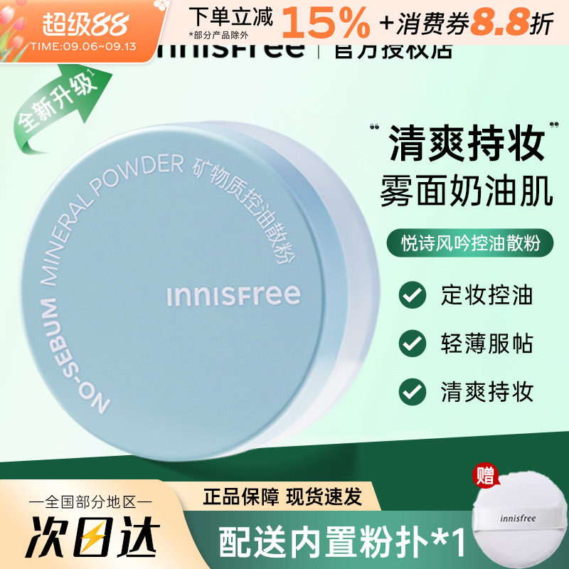 正品innisfree/悦诗风吟散粉图片