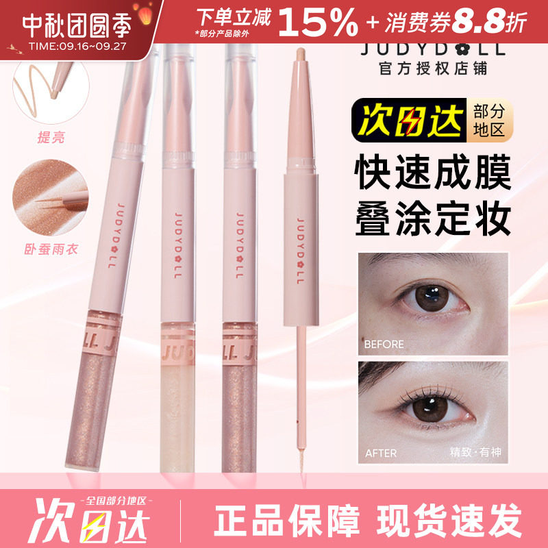 Judydoll橘朵双头卧蚕笔眼影提亮图片