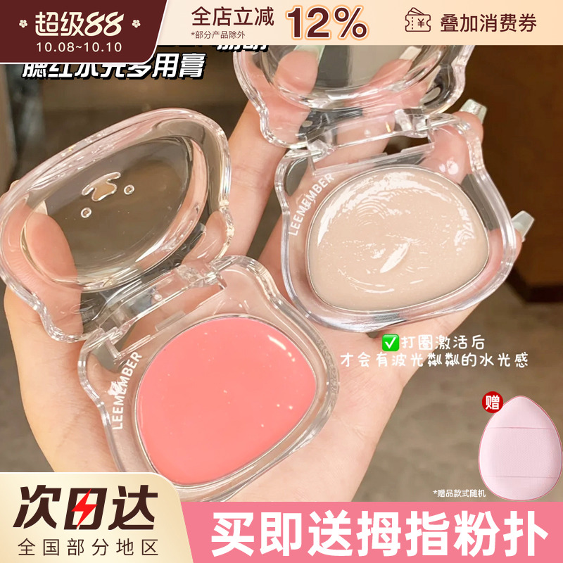LEEMEMBER/荔萌水光腮红膏中国
