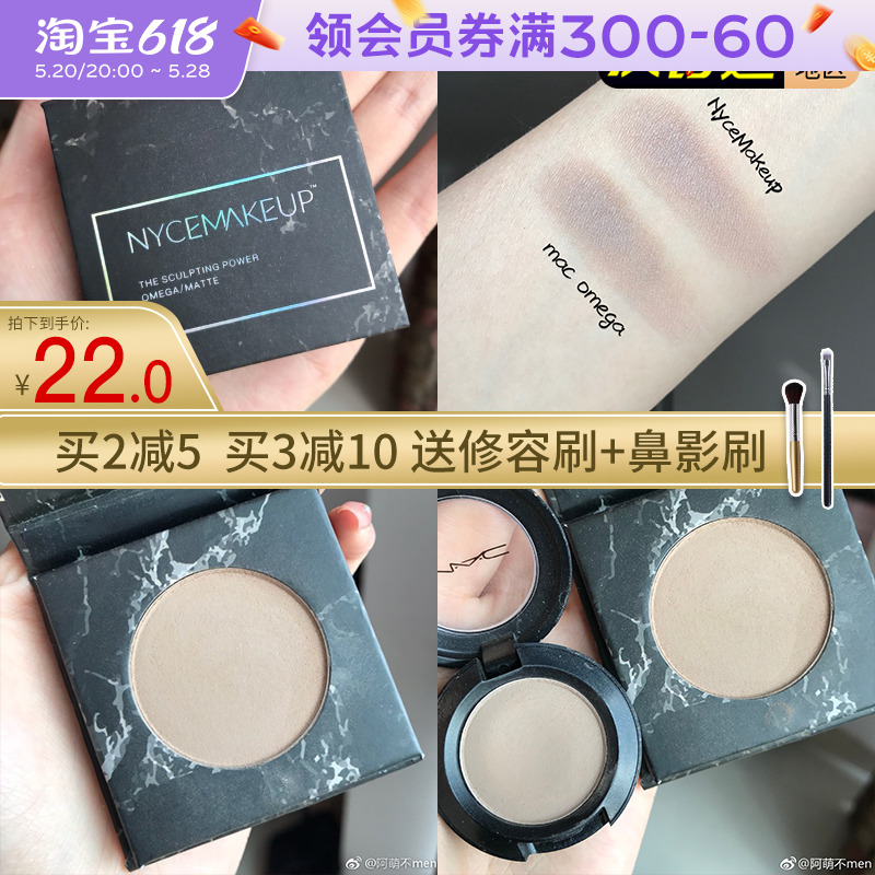 NyceMakeup灰棕调omega鼻影KA修容粉阴影哑光发际线高光黑盒平替