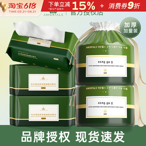 尔木萄一次性卷筒洗脸巾美容院