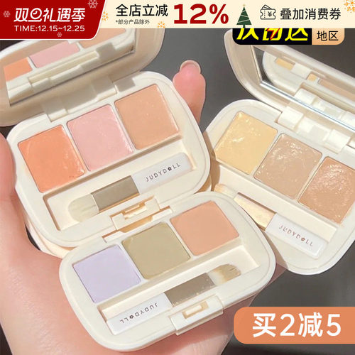 橘朵三色遮瑕盘遮盖斑点