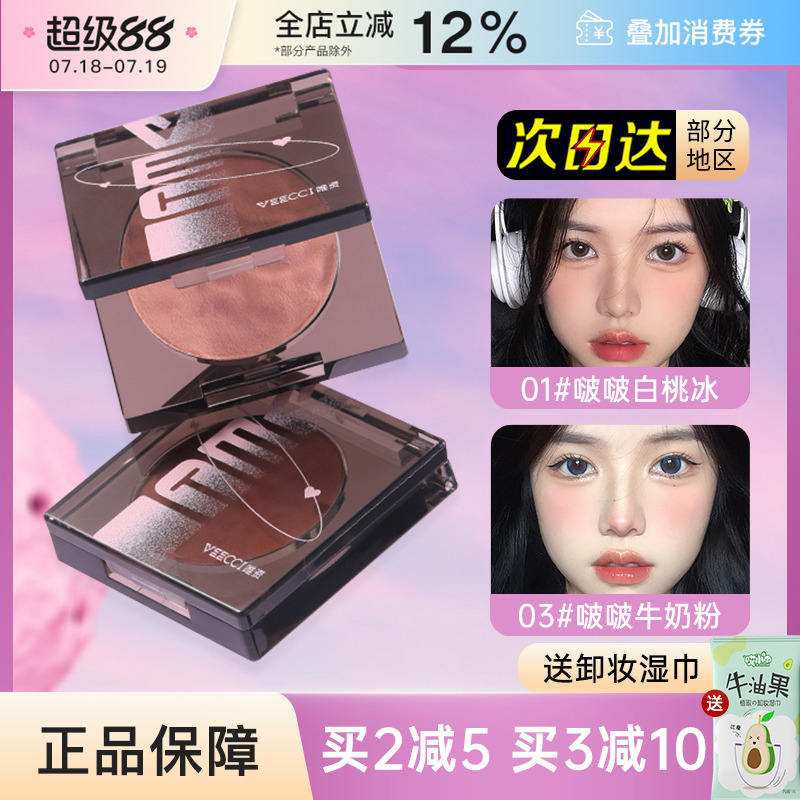VEECCI/唯资腮红盘腮紫持久中国