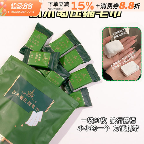 尔木萄压缩毛巾洗脸巾一次性