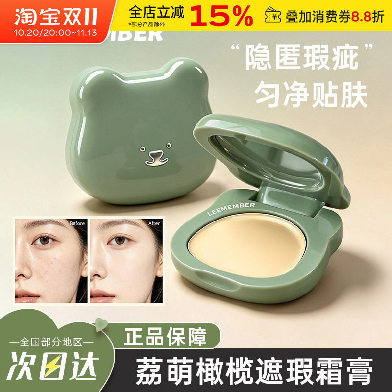 LEEMEMBER荔萌橄榄霜T06遮瑕多用腮红膏单色唇颊两用提亮高光修容