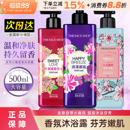 LG菲诗小铺香氛沐浴露