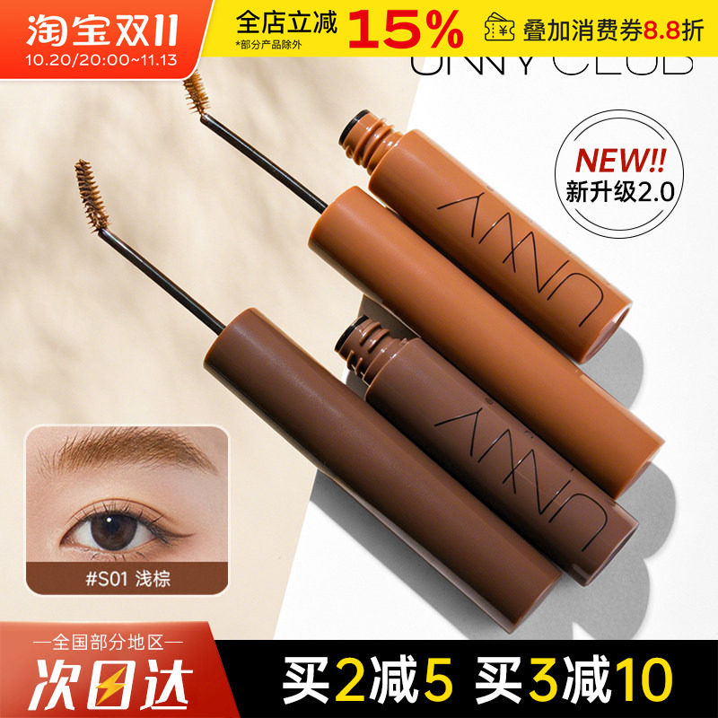unny染眉膏持久一字眉眉粉